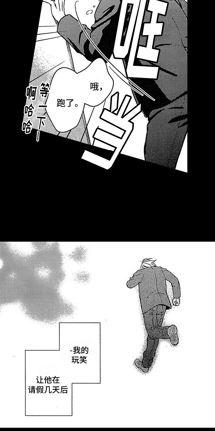 《脚下的男人》第2章社会垃圾 第5页
