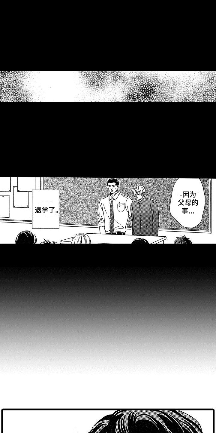 《脚下的男人》第2章社会垃圾 第6页