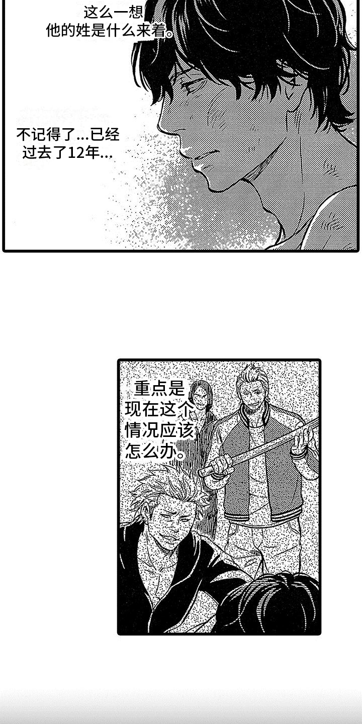 《脚下的男人》第2章社会垃圾 第7页
