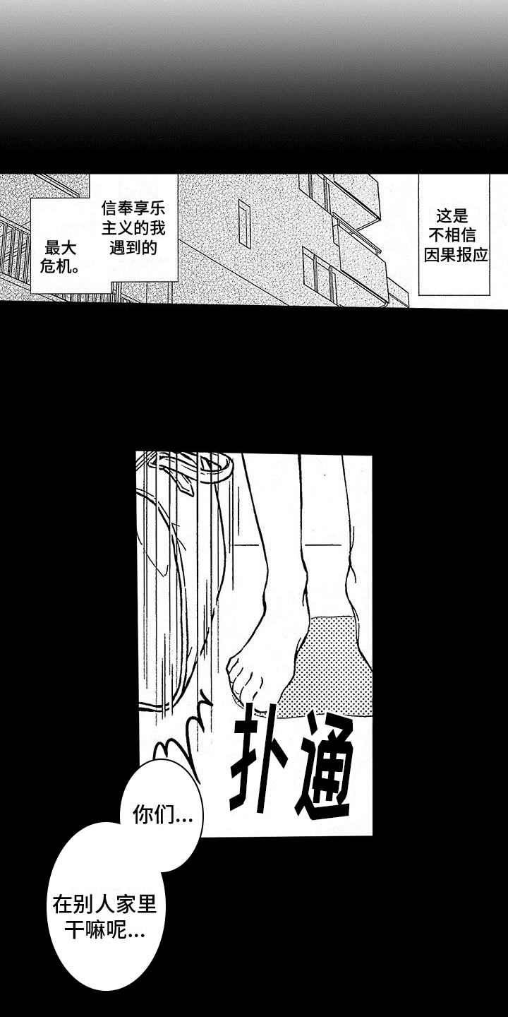 《脚下的男人》第2章社会垃圾 第8页