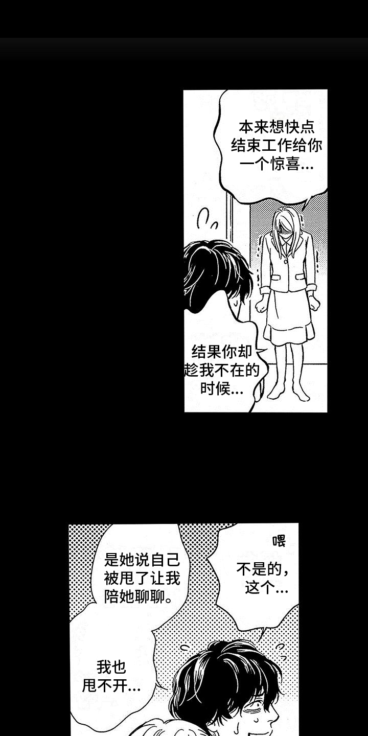 《脚下的男人》第2章社会垃圾 第9页