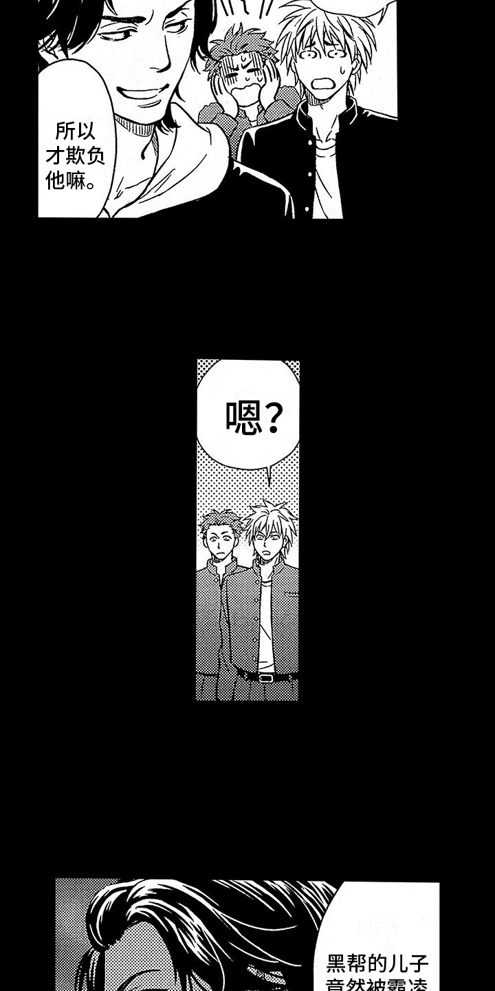《脚下的男人》第1章霸凌 第10页