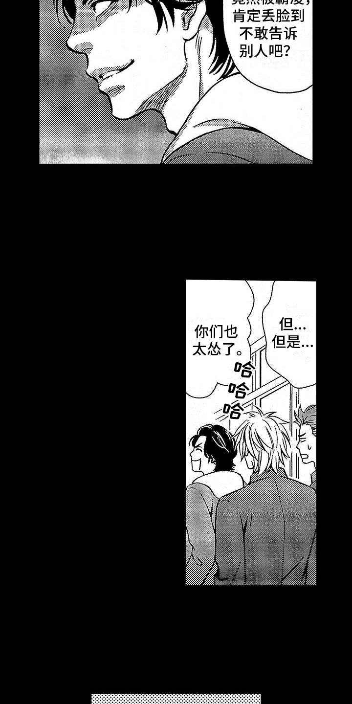 《脚下的男人》第1章霸凌 第11页