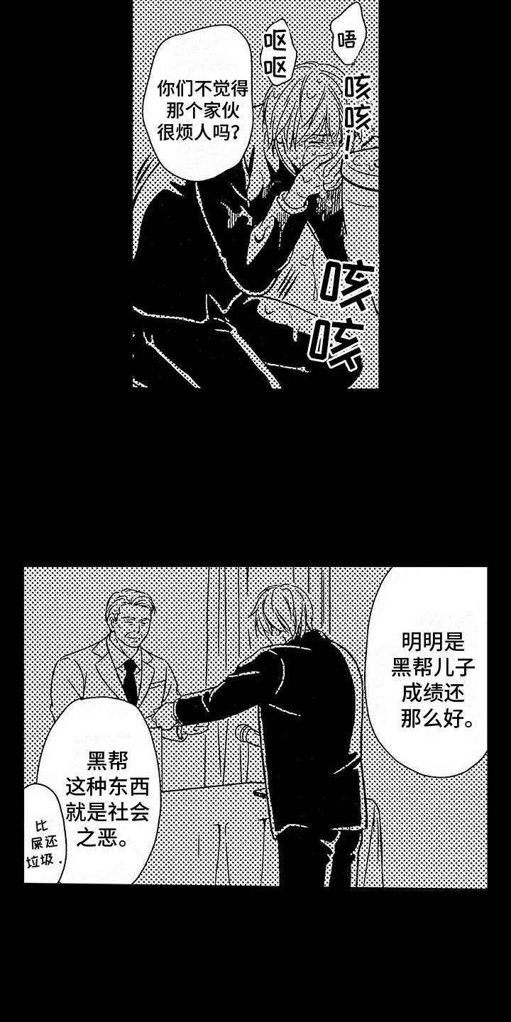 《脚下的男人》第1章霸凌 第12页