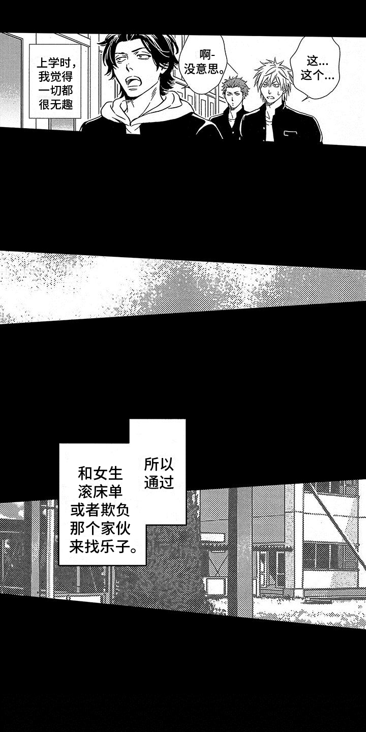 《脚下的男人》第1章霸凌 第13页