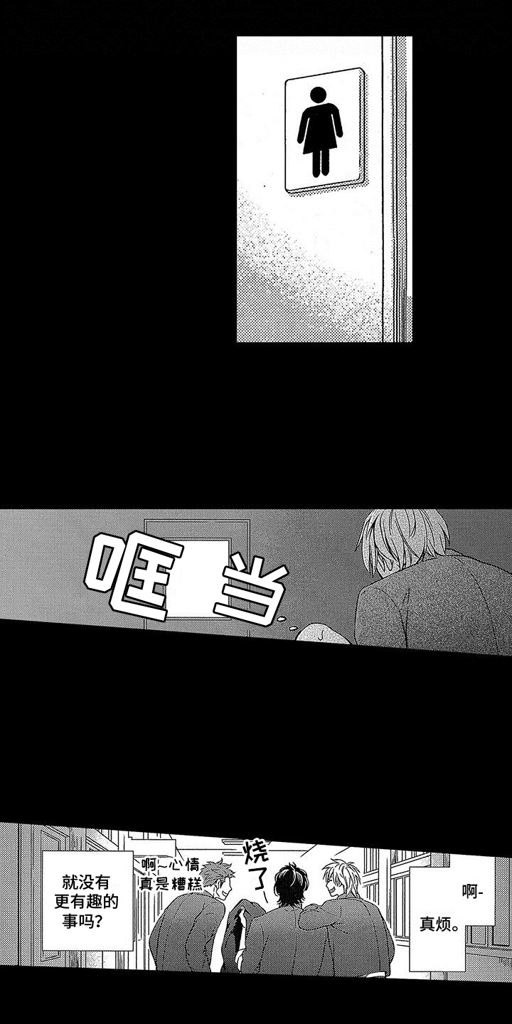 《脚下的男人》第1章霸凌 第14页