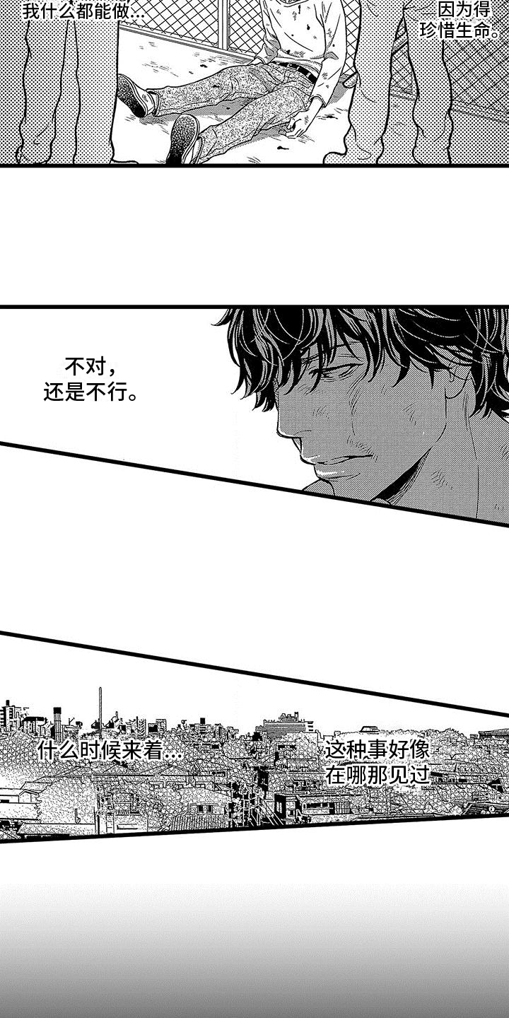 《脚下的男人》第1章霸凌 第2页