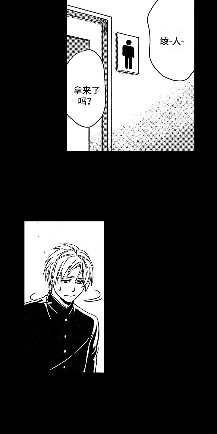 《脚下的男人》第1章霸凌 第4页