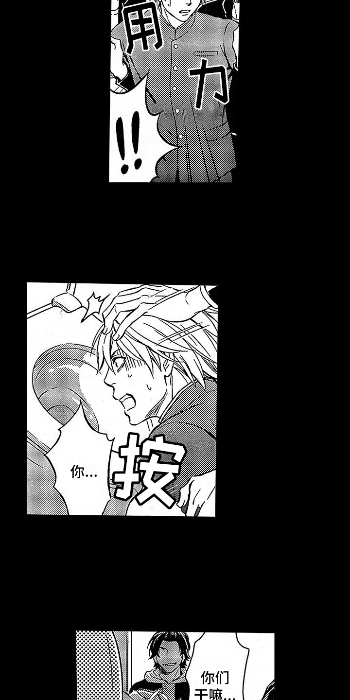 《脚下的男人》第1章霸凌 第6页