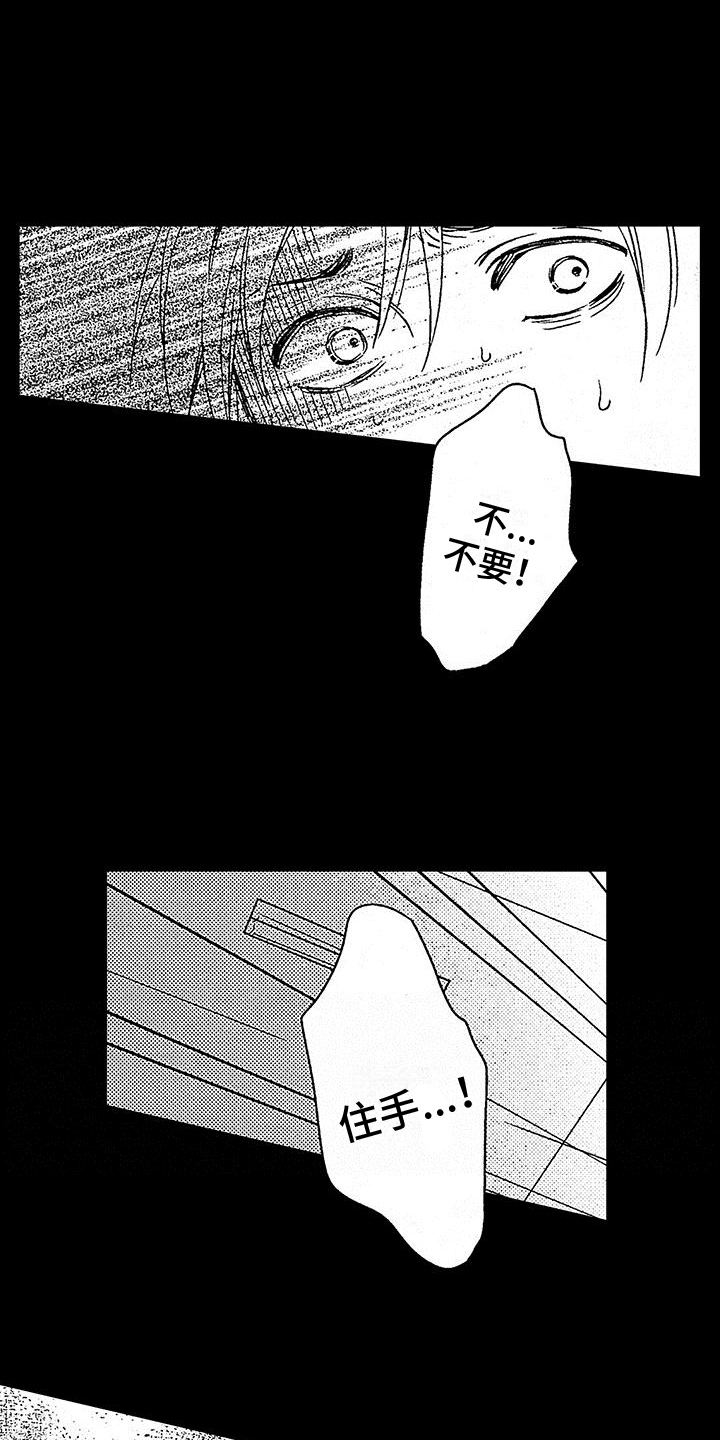 《脚下的男人》第1章霸凌 第8页