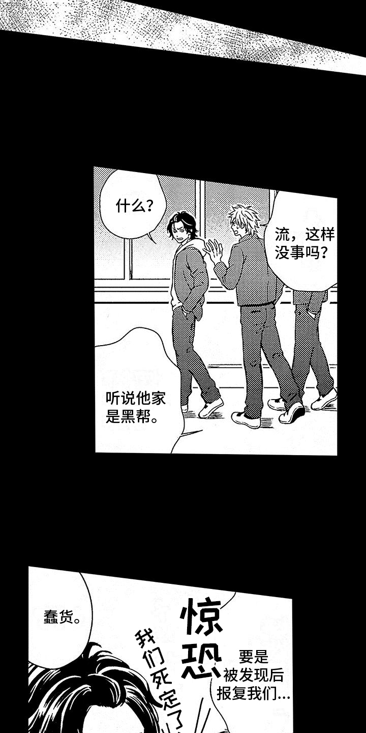 《脚下的男人》第1章霸凌 第9页
