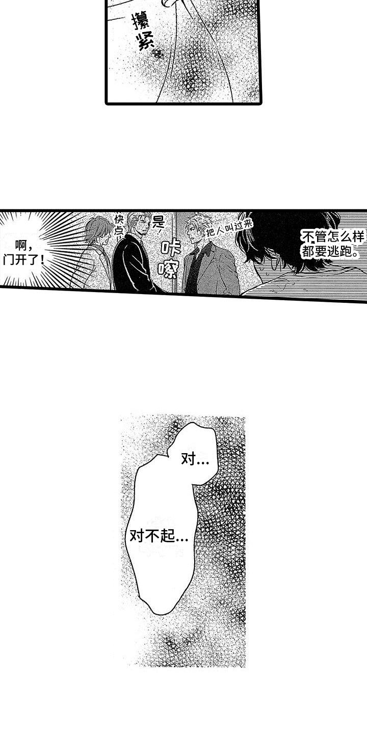 《脚下的男人》第5章道歉 第10页