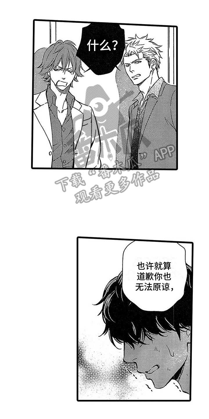 《脚下的男人》第5章道歉 第11页