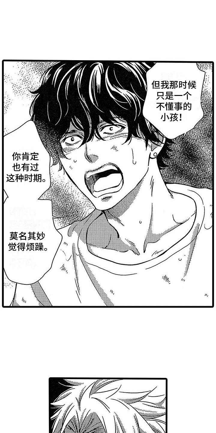 《脚下的男人》第5章道歉 第12页