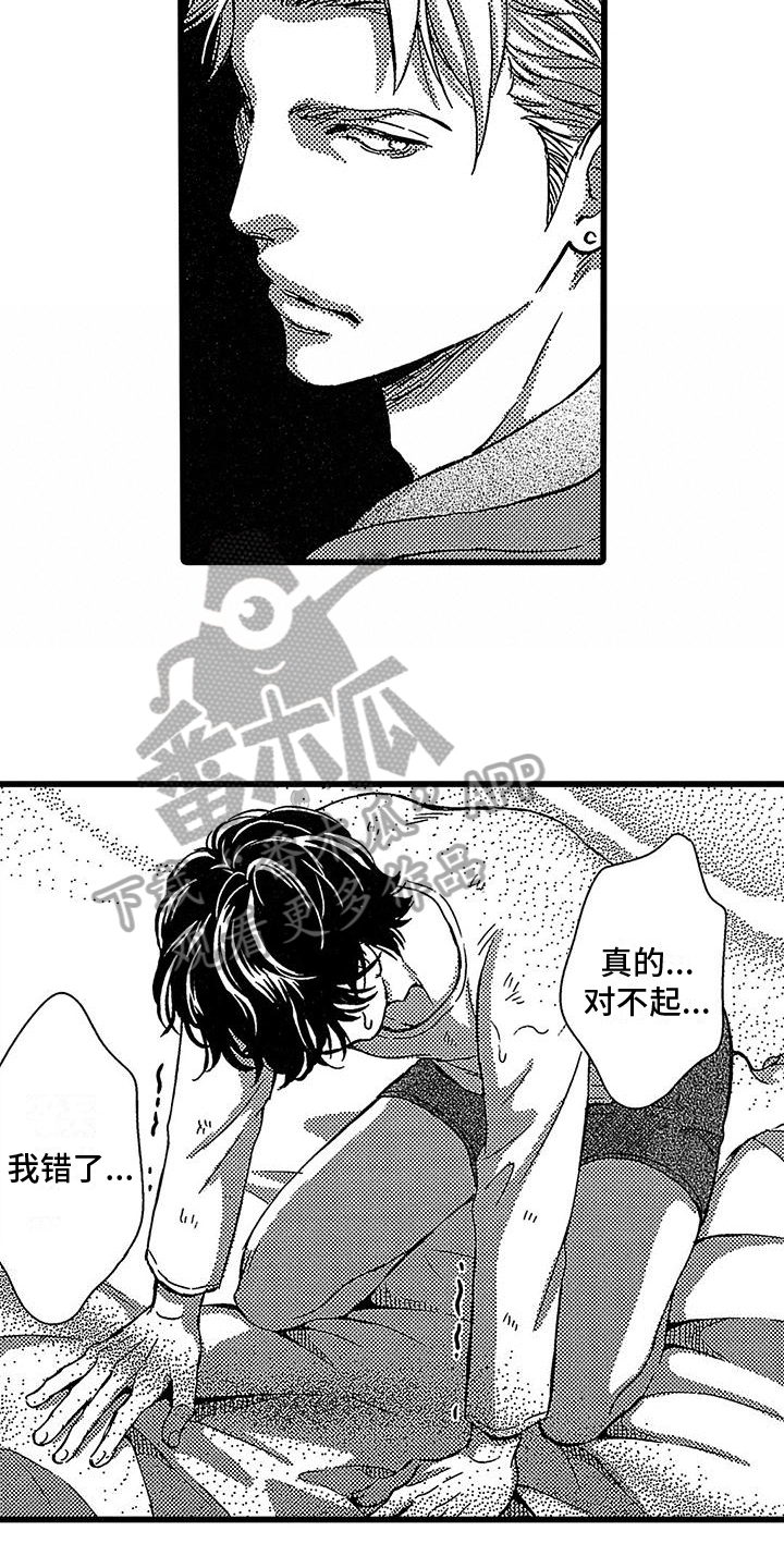《脚下的男人》第5章道歉 第13页