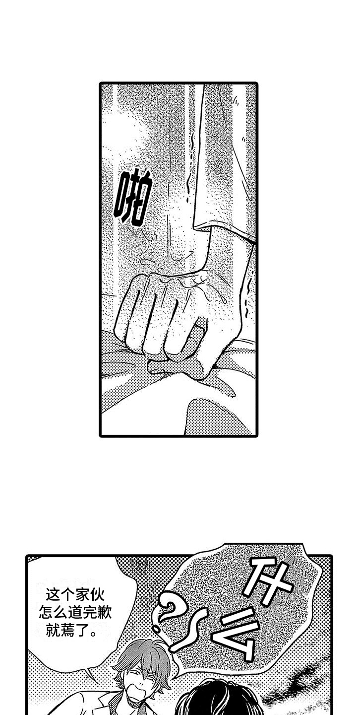 《脚下的男人》第5章道歉 第14页