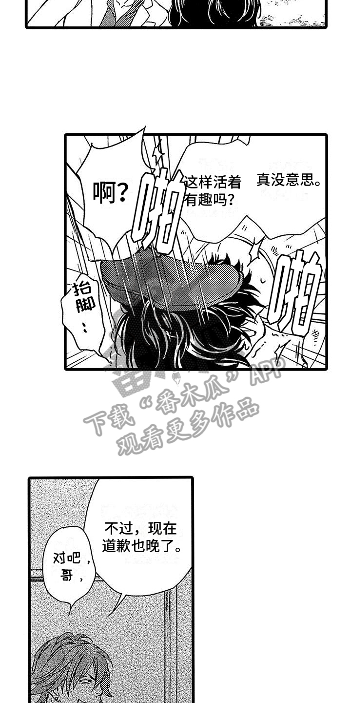 《脚下的男人》第5章道歉 第15页