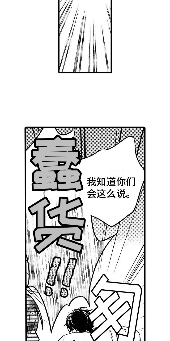 《脚下的男人》第5章道歉 第17页