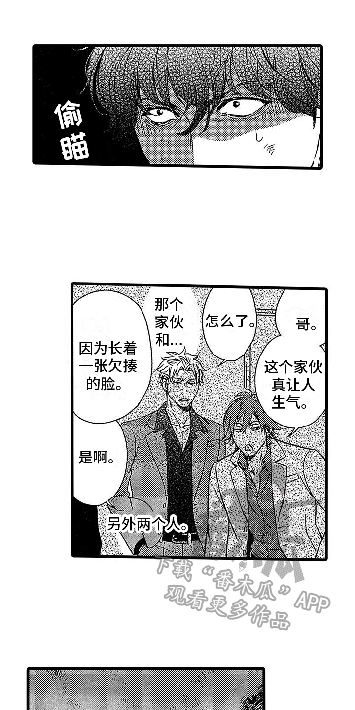 《脚下的男人》第5章道歉 第1页