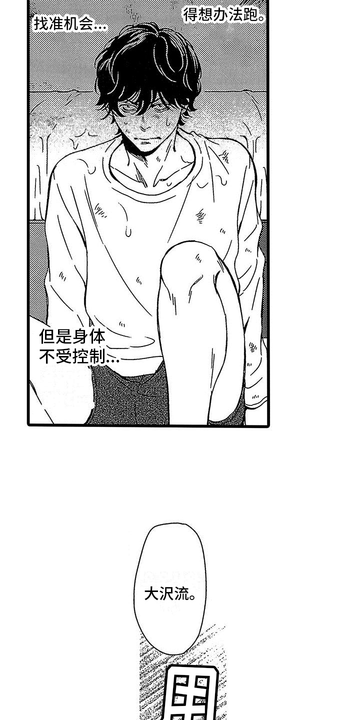《脚下的男人》第5章道歉 第2页
