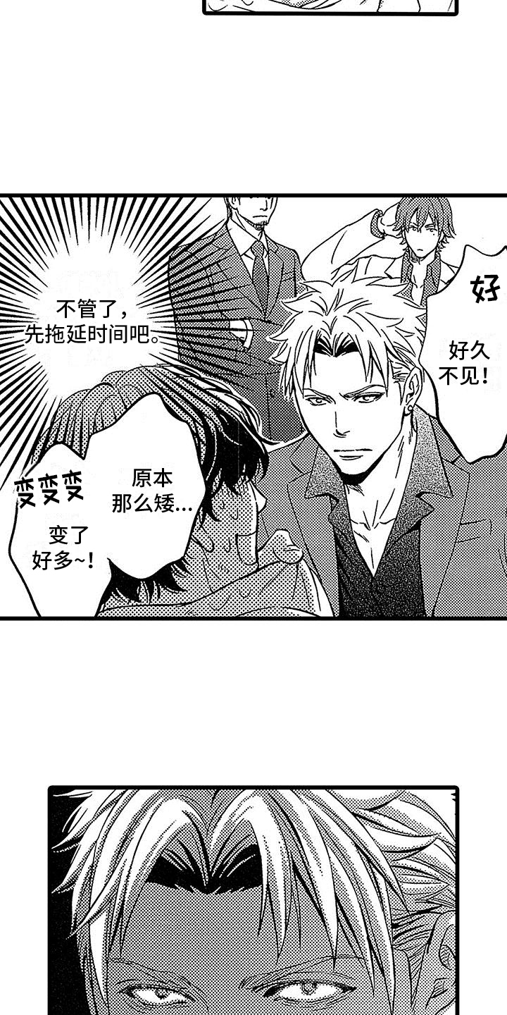 《脚下的男人》第5章道歉 第5页