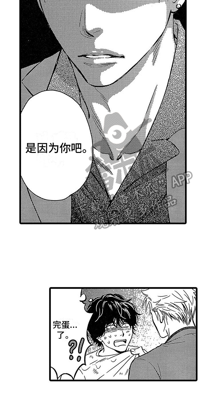 《脚下的男人》第5章道歉 第6页