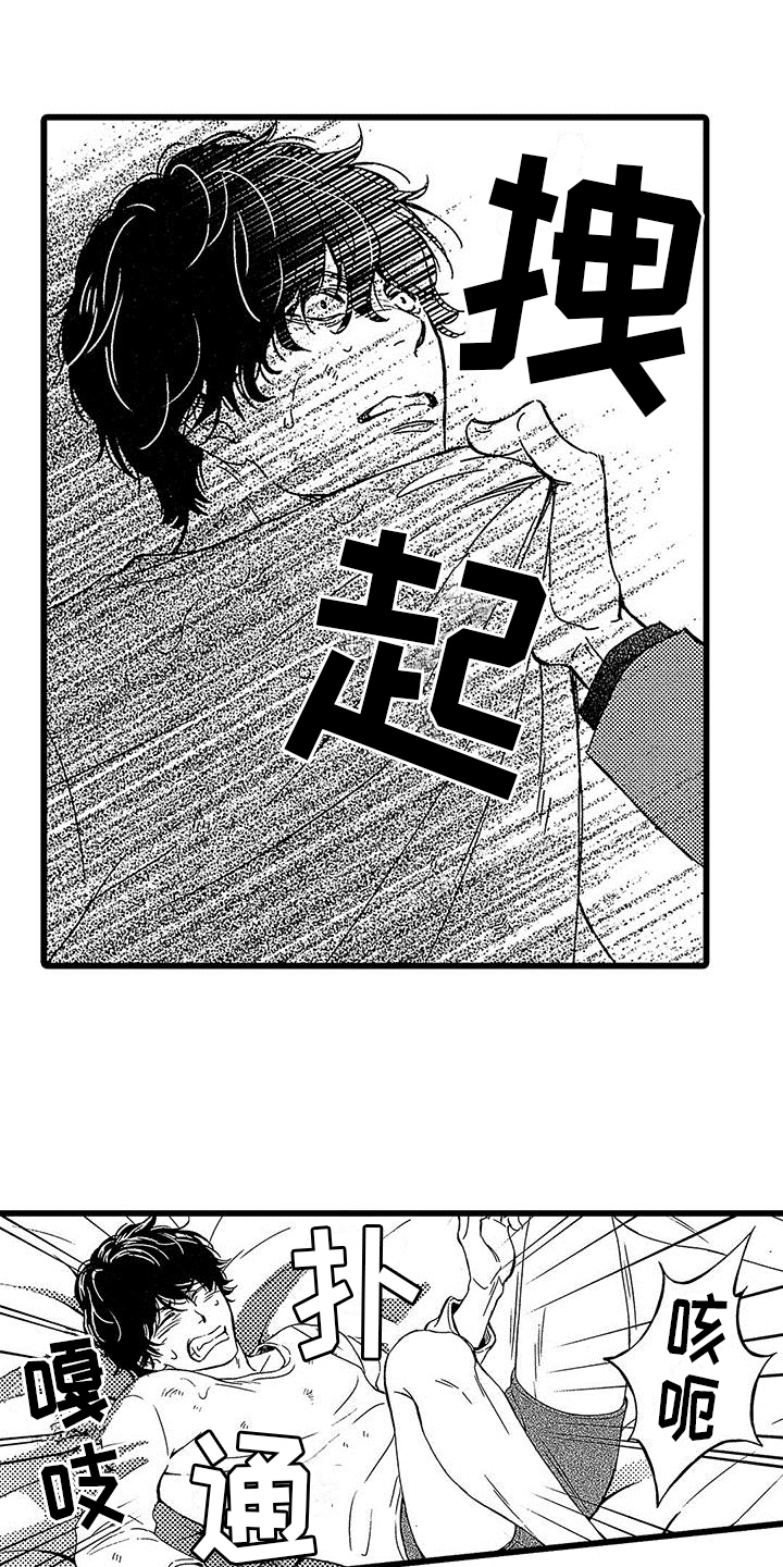 《脚下的男人》第5章道歉 第7页