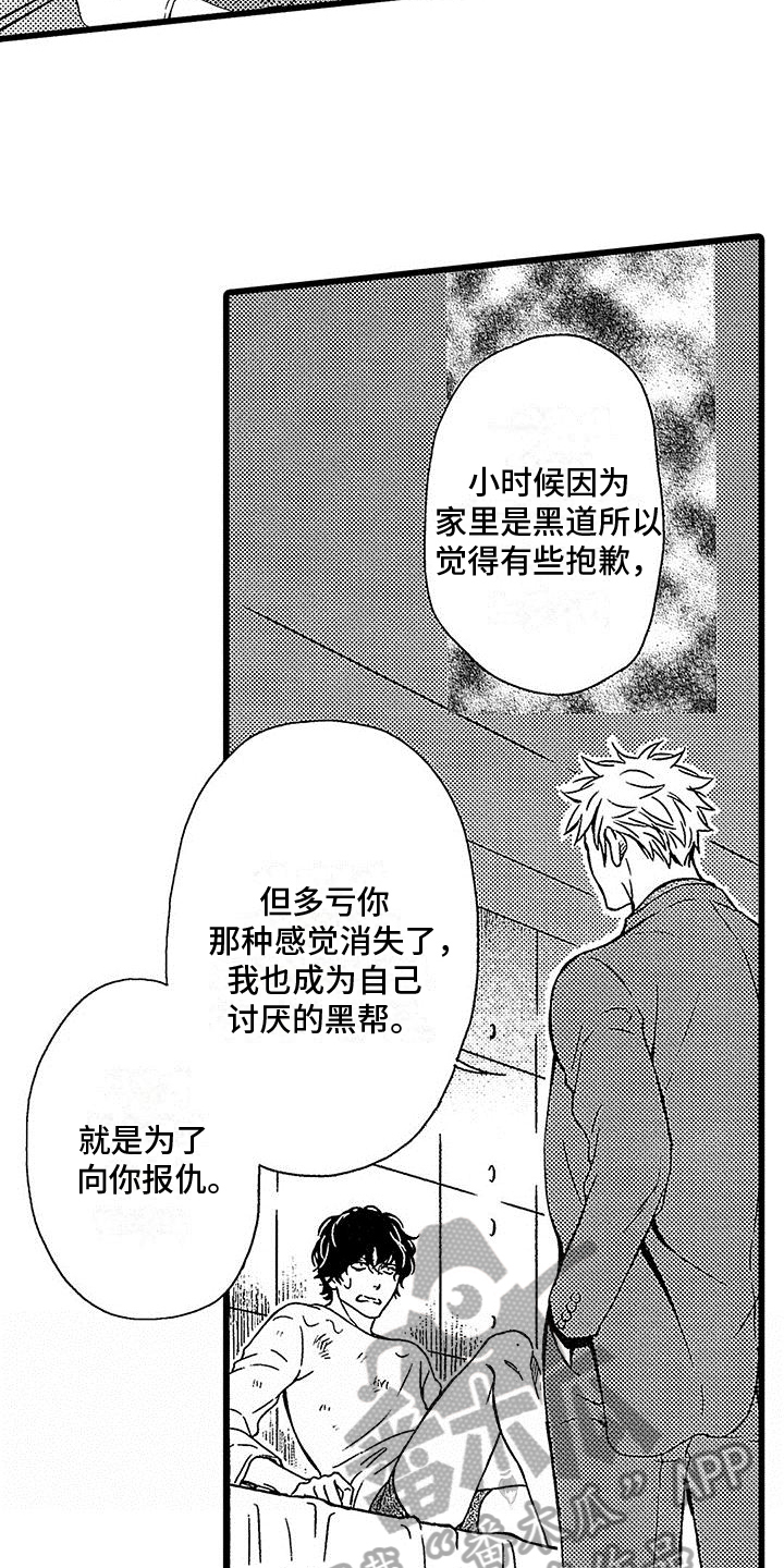 《脚下的男人》第5章道歉 第8页