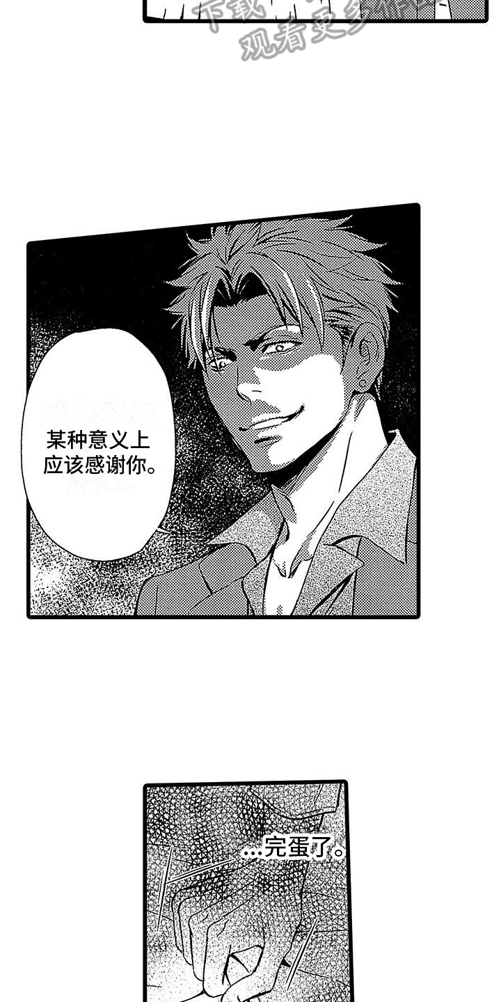 《脚下的男人》第5章道歉 第9页