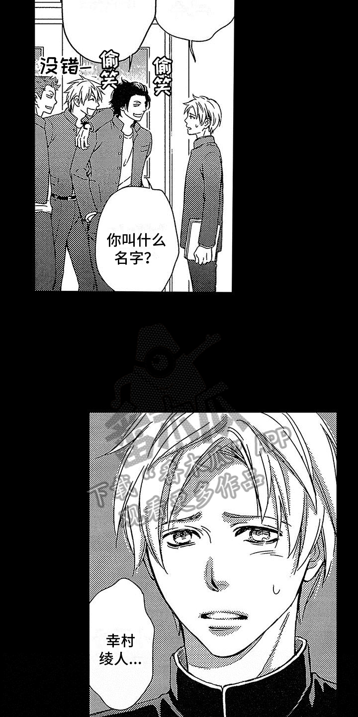 《脚下的男人》第4章惊慌 第12页