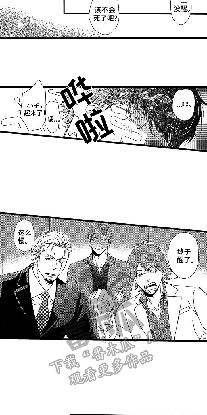 《脚下的男人》第4章惊慌 第14页