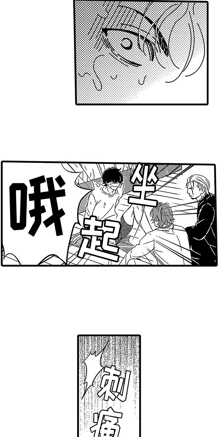 《脚下的男人》第4章惊慌 第15页