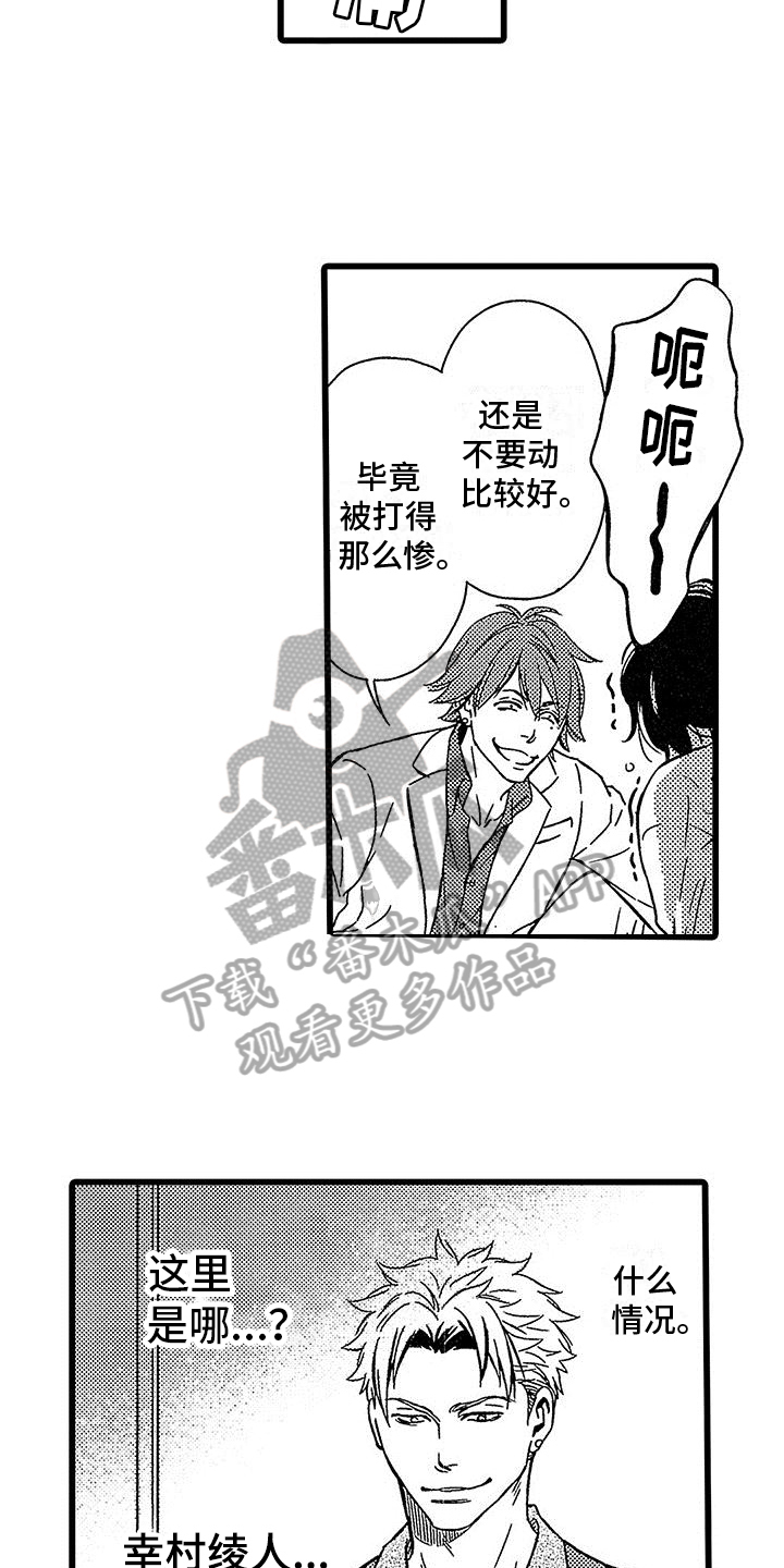 《脚下的男人》第4章惊慌 第16页