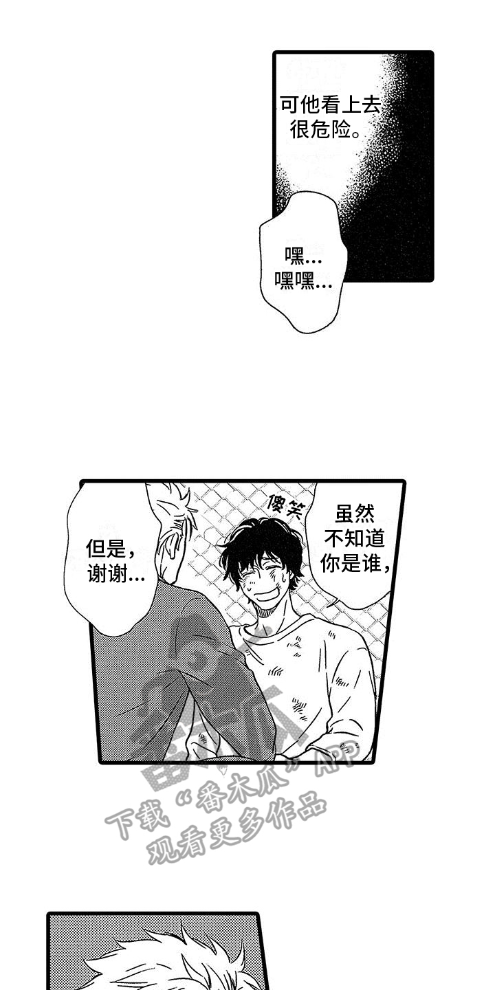 《脚下的男人》第4章惊慌 第1页
