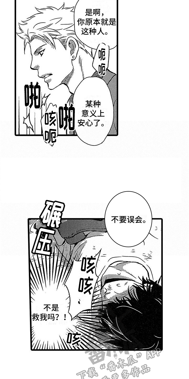 《脚下的男人》第4章惊慌 第5页