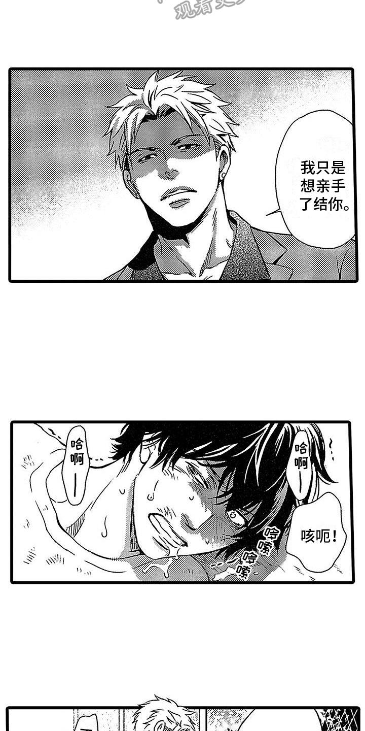 《脚下的男人》第4章惊慌 第6页