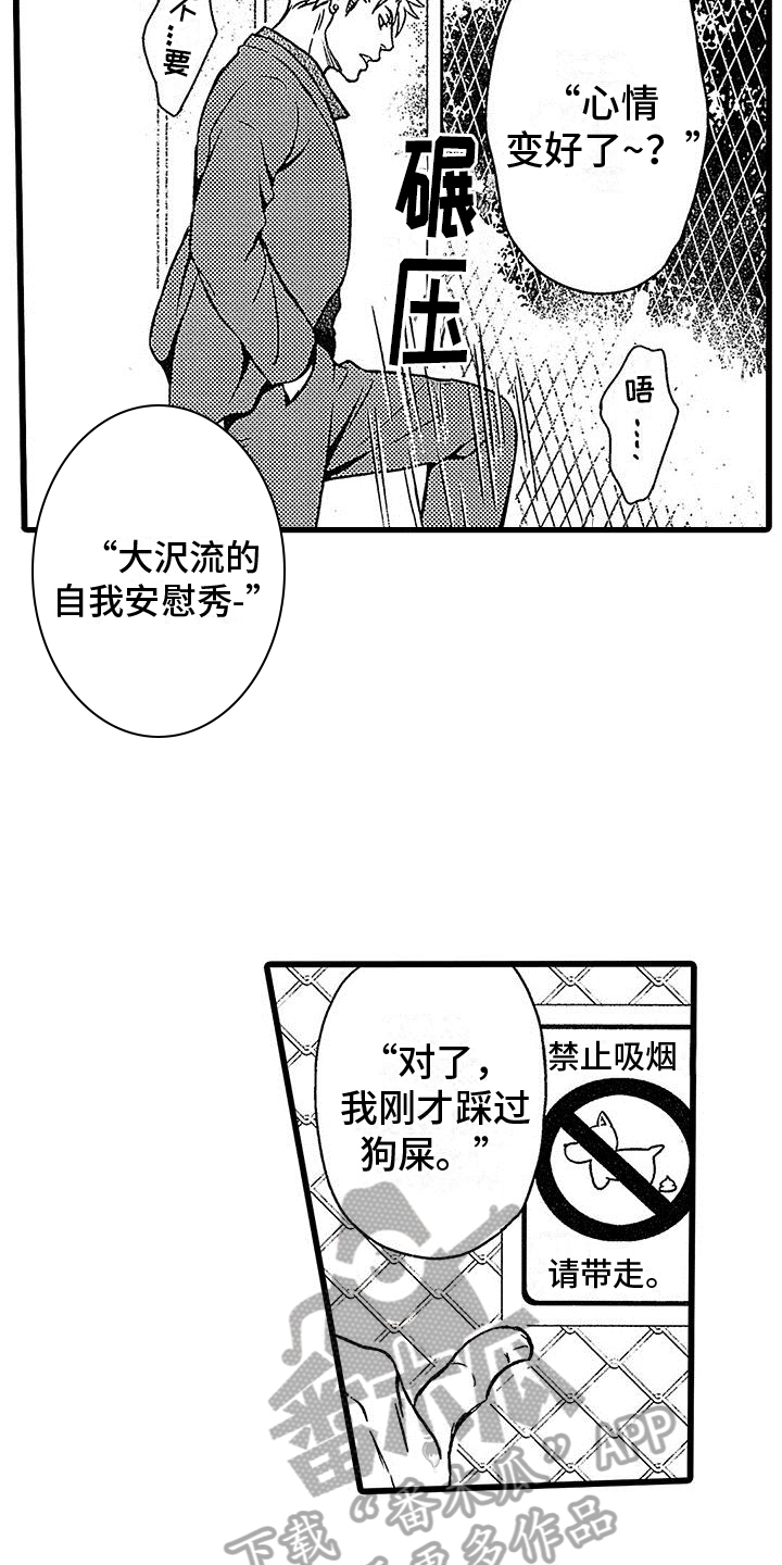 《脚下的男人》第4章惊慌 第7页