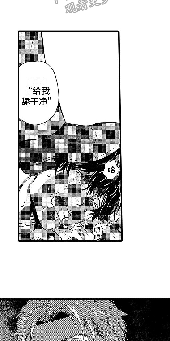 《脚下的男人》第4章惊慌 第8页
