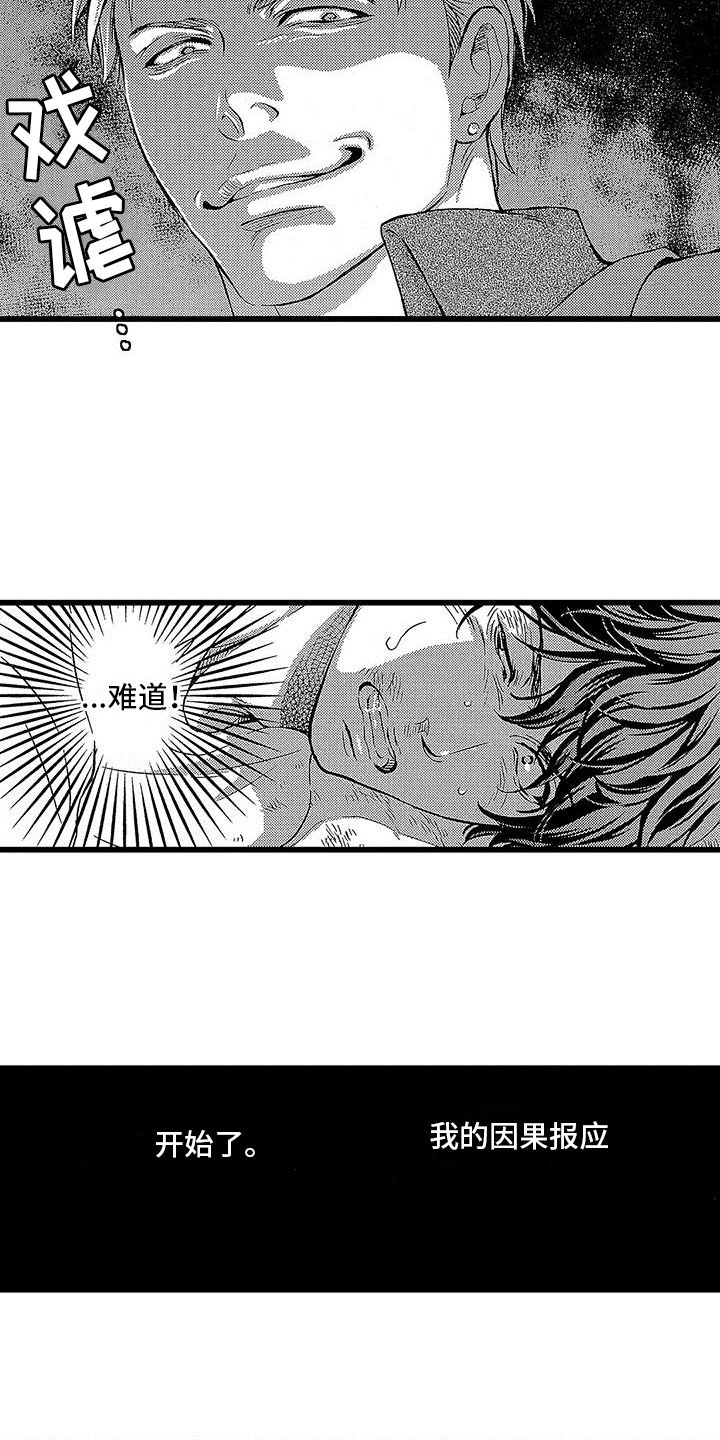 《脚下的男人》第4章惊慌 第9页