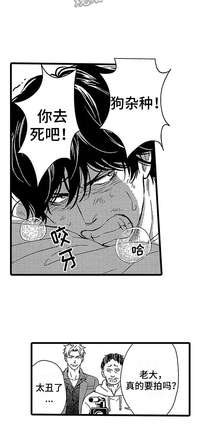 《脚下的男人》第6章拍摄 第11页
