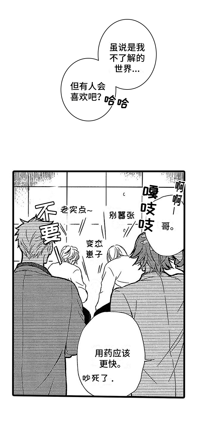 《脚下的男人》第6章拍摄 第12页