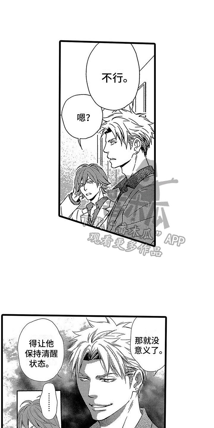 《脚下的男人》第6章拍摄 第13页