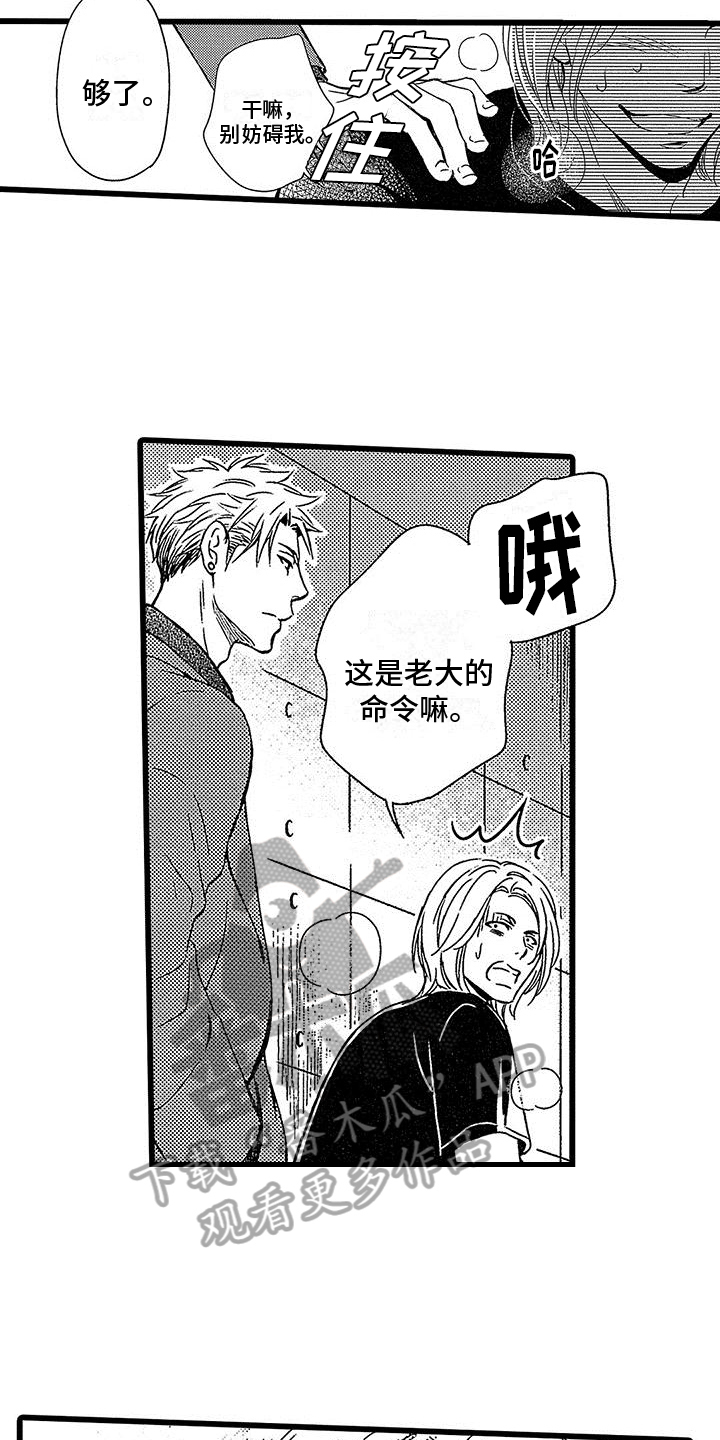 《脚下的男人》第6章拍摄 第15页
