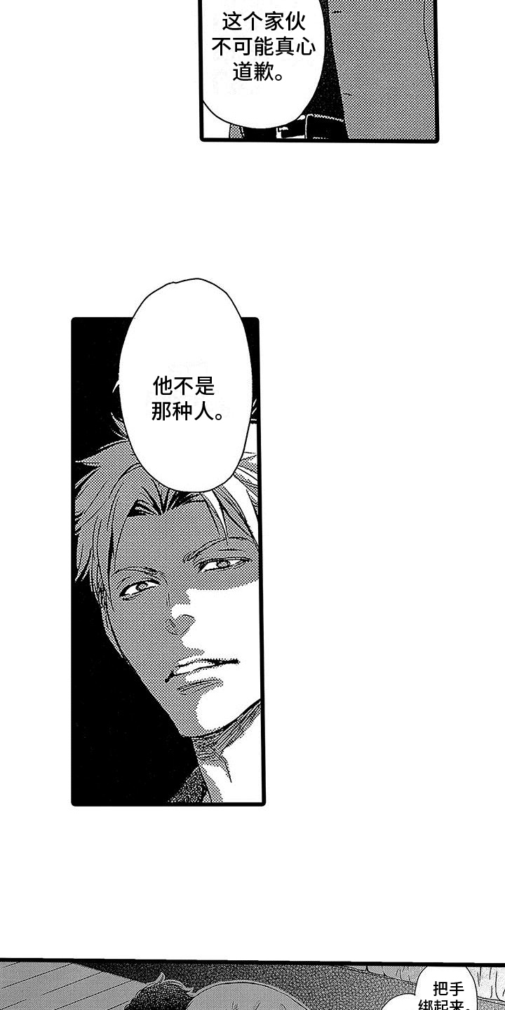 《脚下的男人》第6章拍摄 第4页