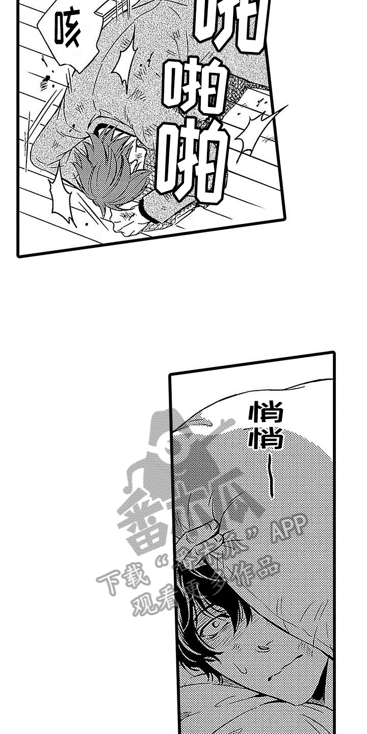 《脚下的男人》第10章教训手下 第11页