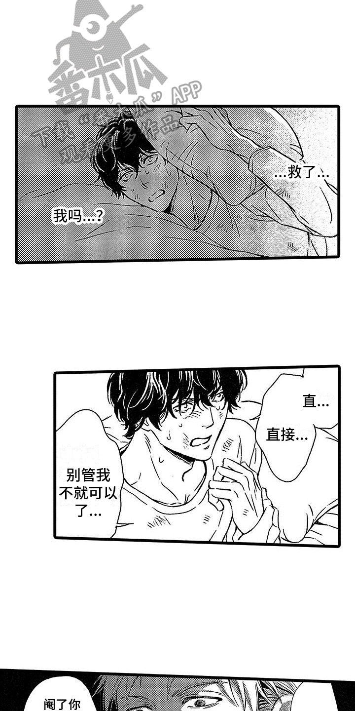 《脚下的男人》第10章教训手下 第16页