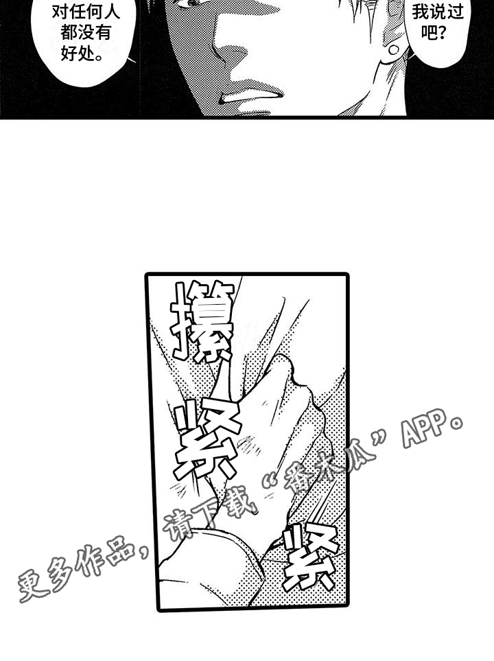 《脚下的男人》第10章教训手下 第17页