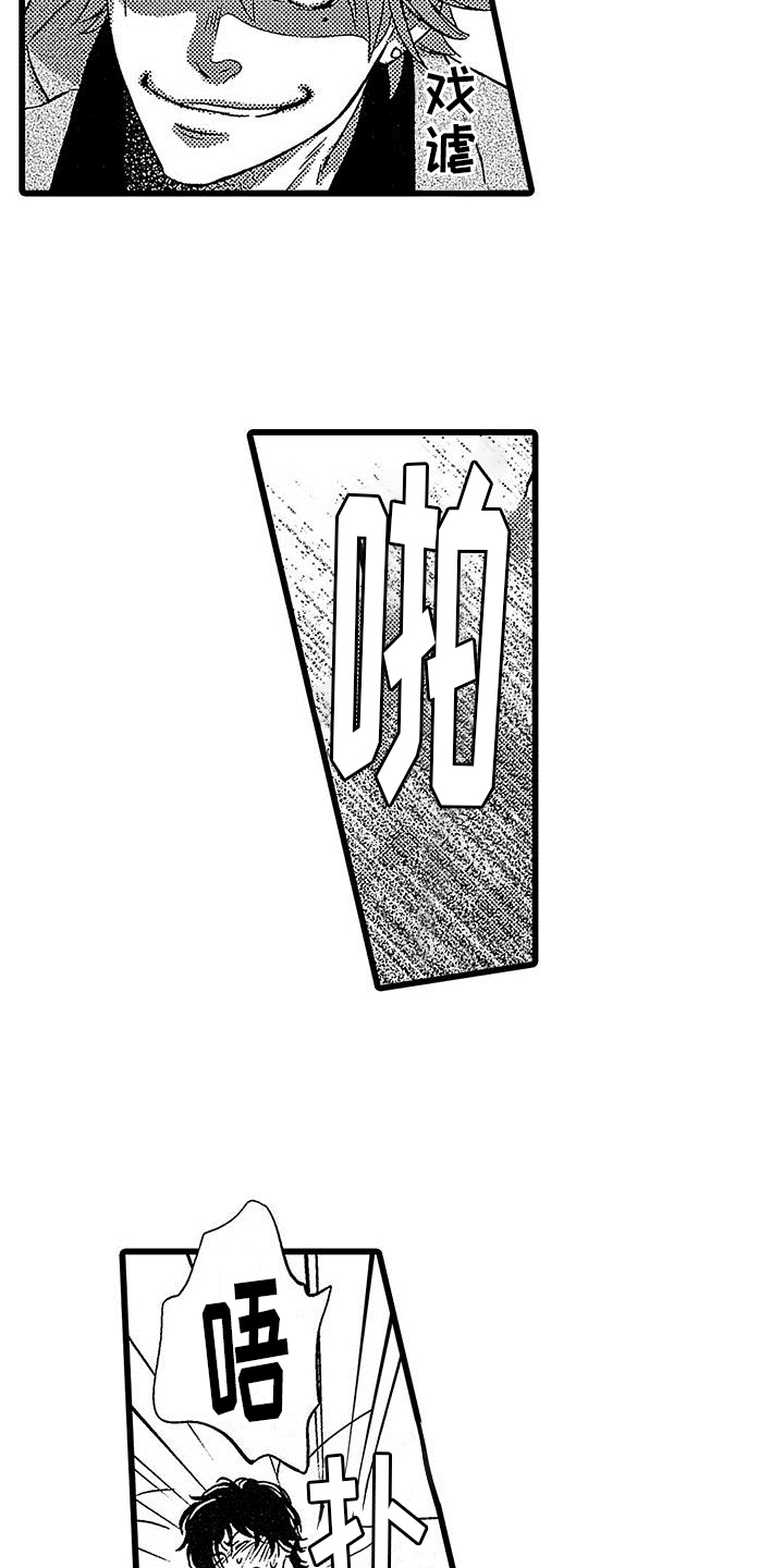 《脚下的男人》第10章教训手下 第2页