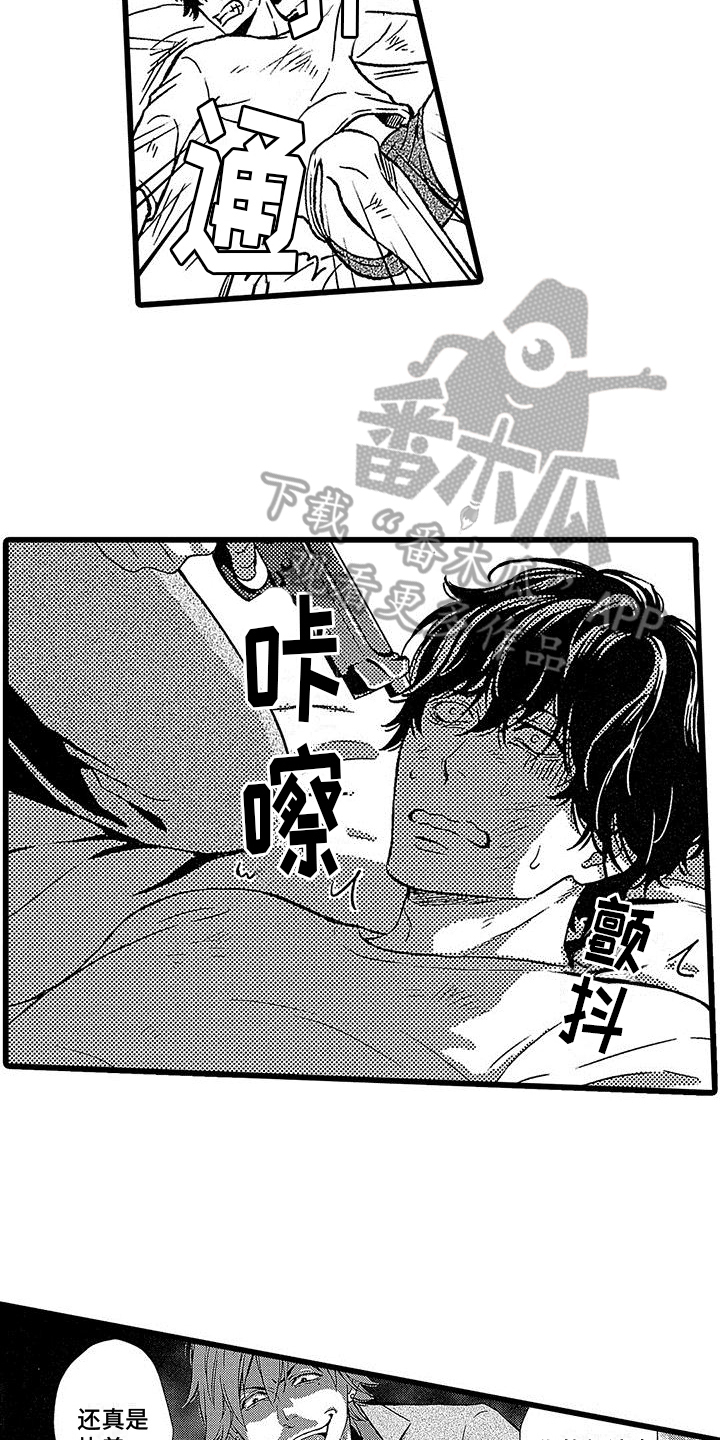 《脚下的男人》第10章教训手下 第3页