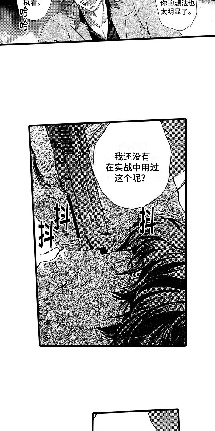 《脚下的男人》第10章教训手下 第4页